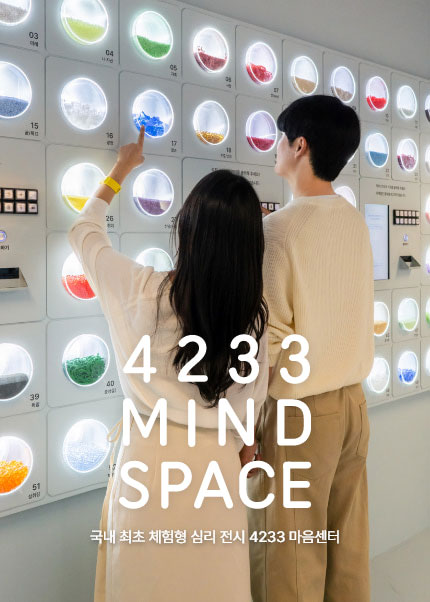4233마음센터