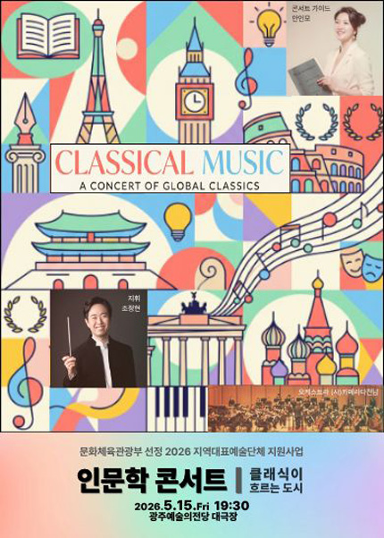 [광주] 인문학 콘서트