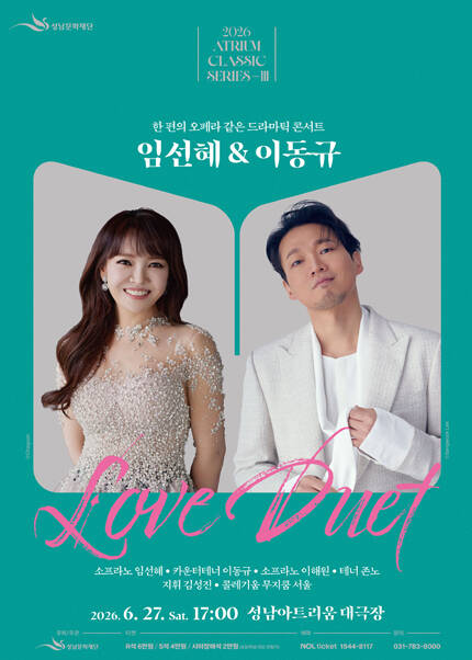 임선혜＆이동규 Love Duet