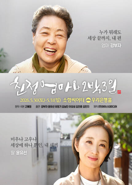 친정엄마와 2박3일
