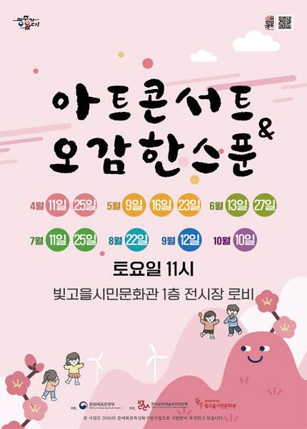 [광주] 아트콘서트&오감한스푼