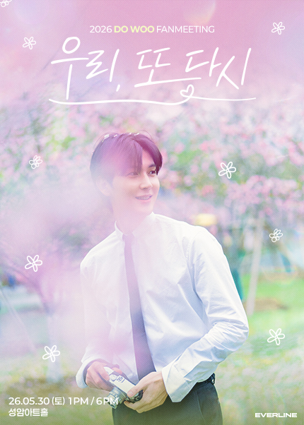 2026 DO WOO FANMEETING [우리, 또 다시]