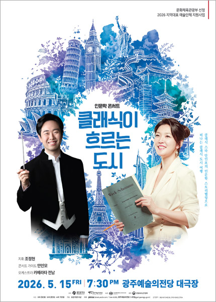 [광주] 인문학 콘서트