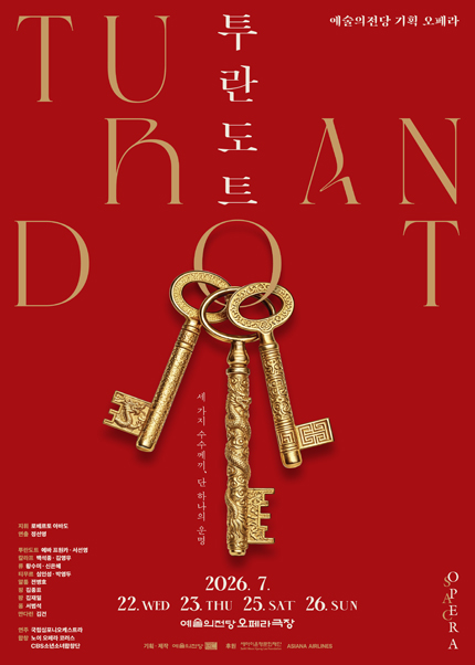 2026 예술의전당 오페라 〈투란도트〉