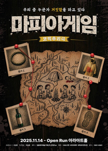 마피아게임