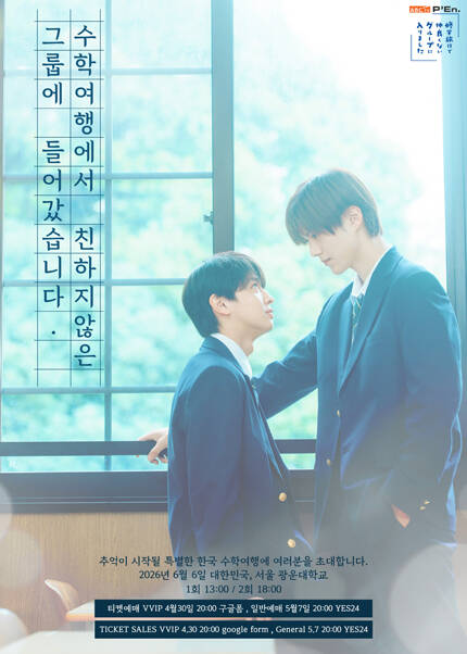 A School Trip to Korea