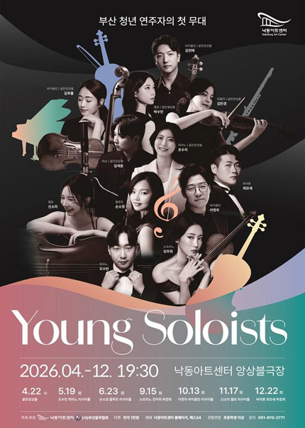 [부산] Young Soloists 손소정 플루트 리사이틀