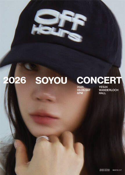 소유 단독콘서트