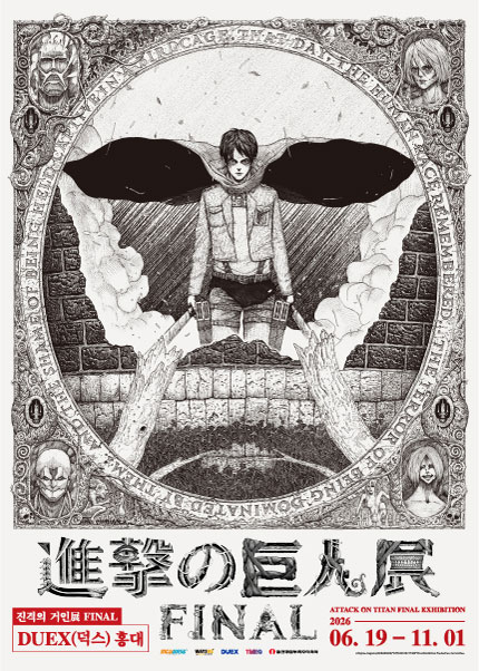 [회차관람] 진격의 거인展 FINAL