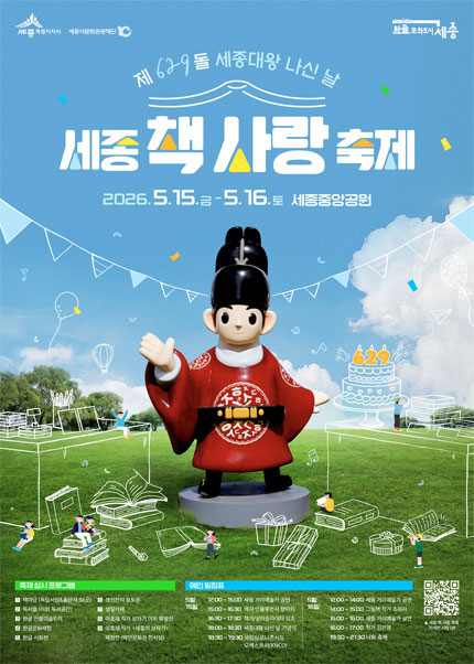 [세종] 책 사랑 축제 체험 프로그램