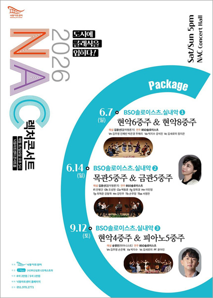[부산] 2026 NAC 렉처콘서트 - BSO 솔로이스츠, 실내악 ② 목관5중주 ＆ 금관5중주