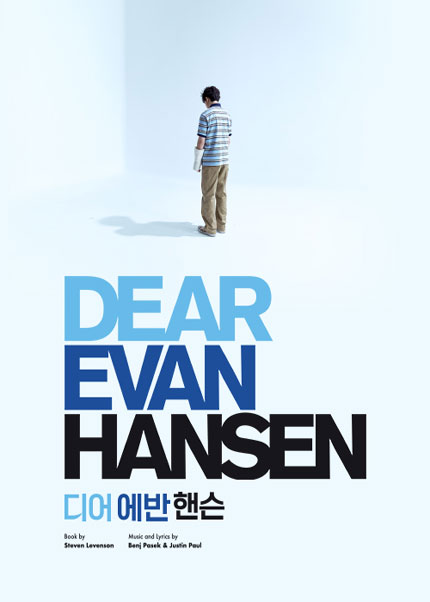 뮤지컬 [디어 에반 핸슨] (Musical Dear Evan Hansen) - YES24DAY