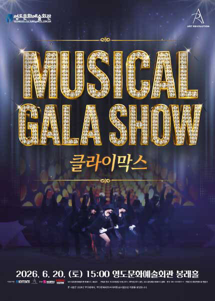 Musical Gala Show 클라이막스