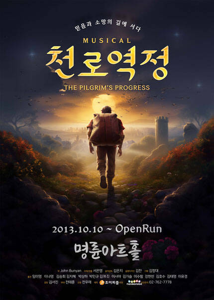 천로역정