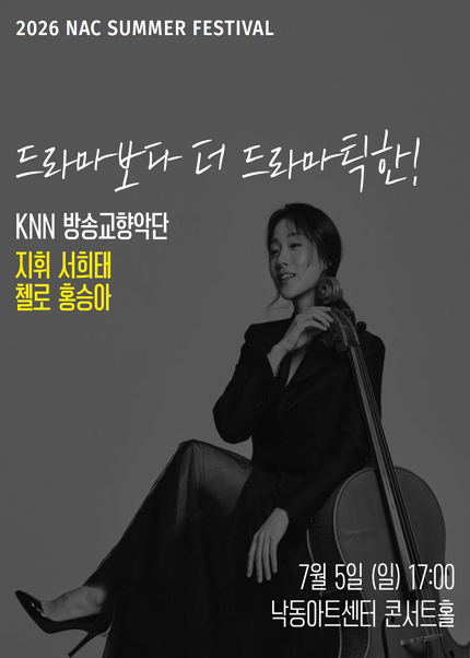 [부산] 2026 지역민간교향악축제-KNN 방송교향악단
