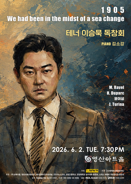 테너 이승묵 독창회