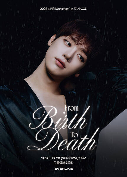 2026 손영택(Universe) 1st FAN-CON