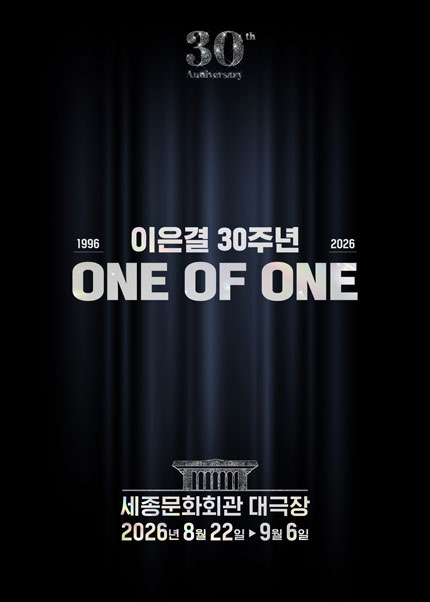 이은결 30주년 [ONE OF ONE]