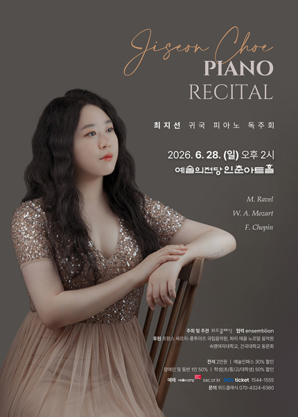 최지선 귀국 피아노 독주회