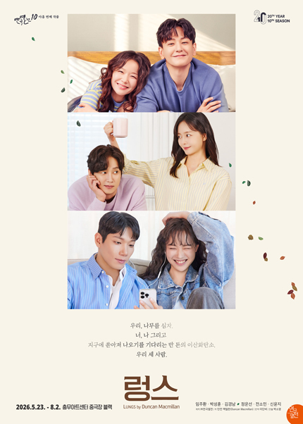 연극 〈렁스〉 : 연극열전10_아홉 번째 작품