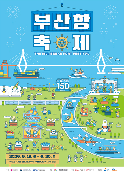 제19회 부산항축제 포트런