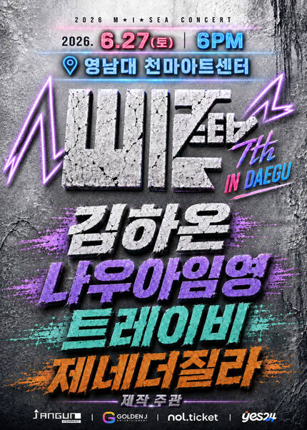 [대구] M.I.SEA 힙합콘서트 