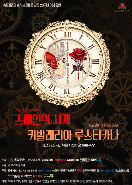 스페인의 시계 ＆ 카발레리아 루스티카나