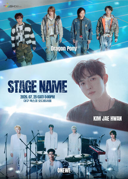 [대구] 스테이지 네임 김재환, 원위, 드래곤포니(Stage Name Kim Jae Hwan, Onewe, Dragon Pony)