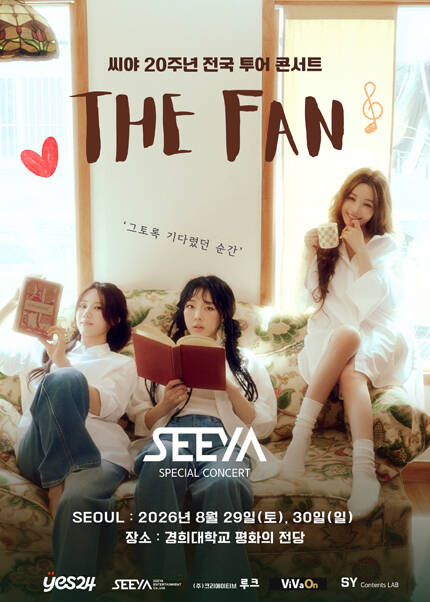 [서울] 2026 씨야 20주년 전국 투어 콘서트 : THE FAN