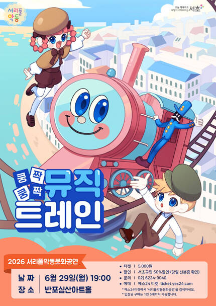 서리풀악동문화공연 _ 6월