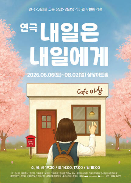 [대전] 연극 [내일은 내일에게]