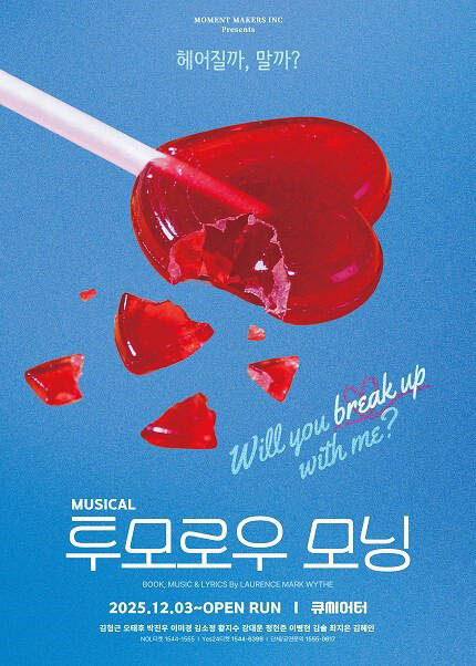 로맨틱 뮤지컬 [투모로우 모닝]