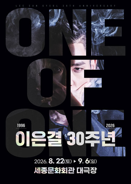 이은결 30주년 [ONE OF ONE]