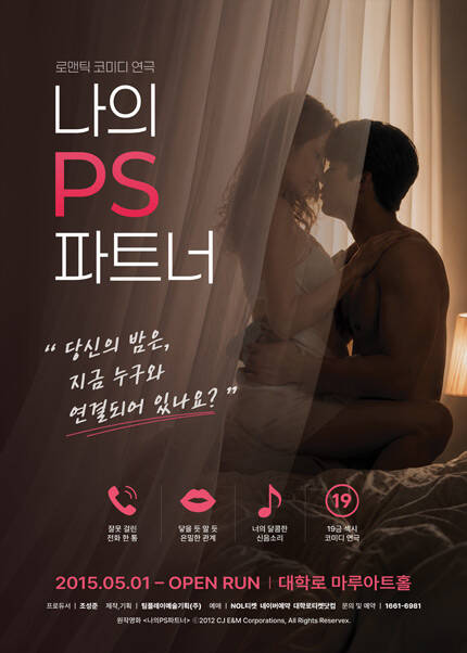 연극 [나의PS파트너]