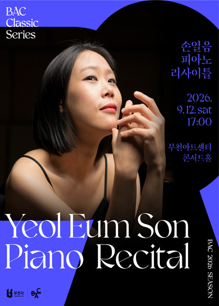 BAC 클래식 : 손열음 피아노 리사이틀