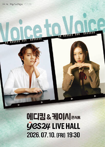 에디킴 X 케이시 콘서트 VOICE TO VOICE