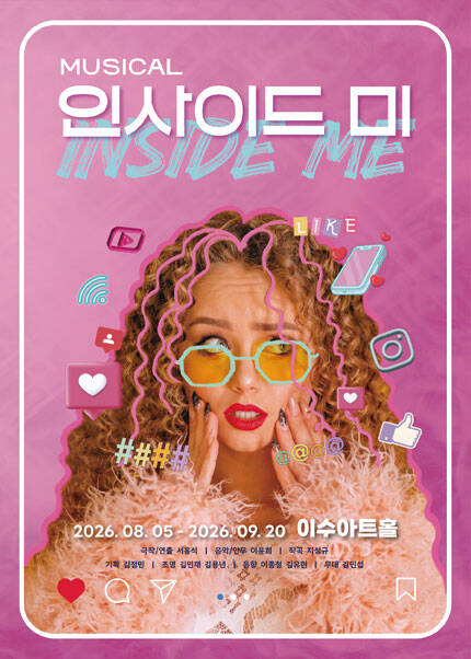 [대전] 뮤지컬 [인사이드 미]