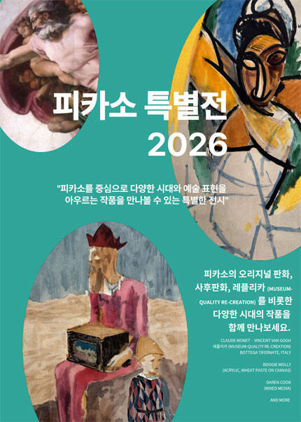 [대구] [피카소 인 대구] 피카소 전시회