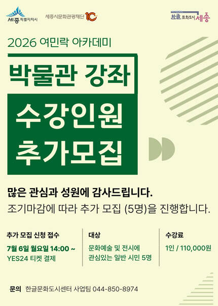 [세종시문화관광재단] 2026 박물관 강좌