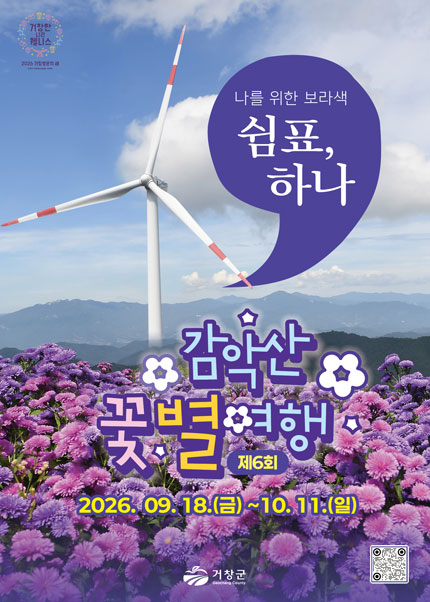 제6회 감악산 꽃별여행