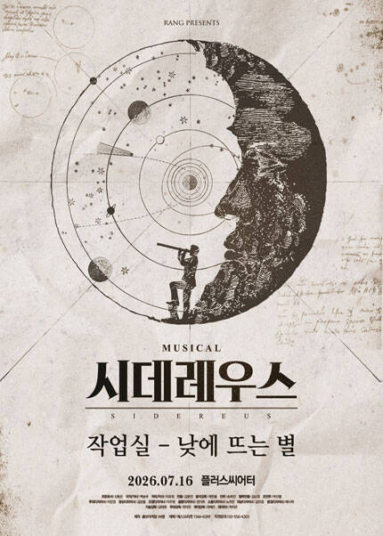 [시데레우스] 작업실 - 낮에 뜨는 별