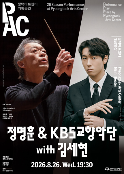 [평택] 정명훈＆KBS교향악단 with 김세현