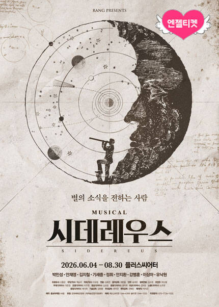뮤지컬 [시데레우스]