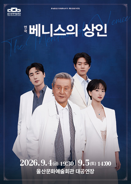 [울산] 연극 [베니스의 상인]