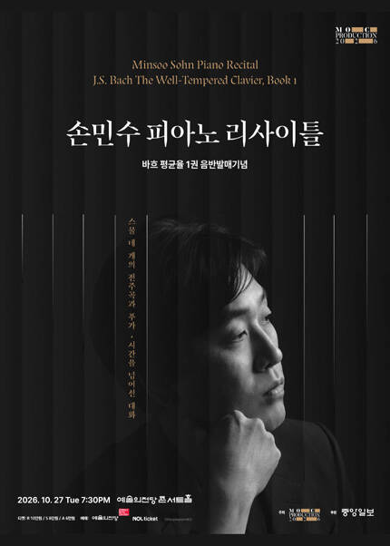 손민수 피아노 리사이틀