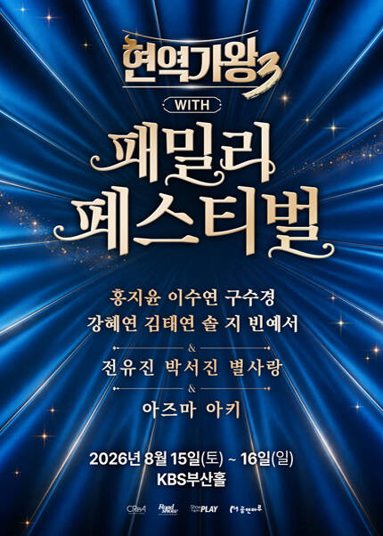 [부산] [현역가왕3] with 현역가왕 패밀리 페스티벌