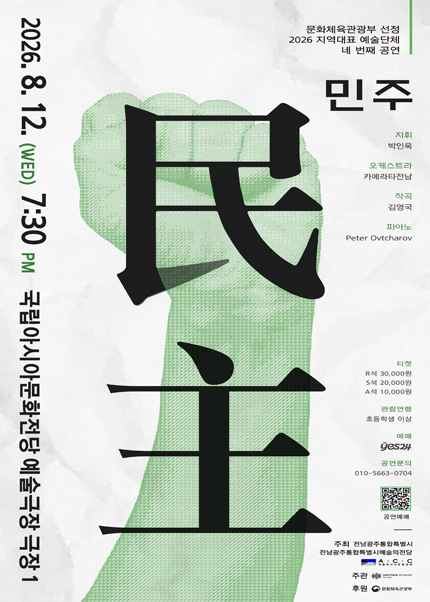 [광주] 민주 콘서트