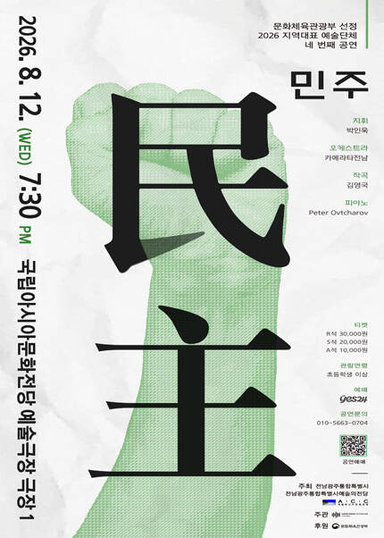 [광주] 민주 콘서트