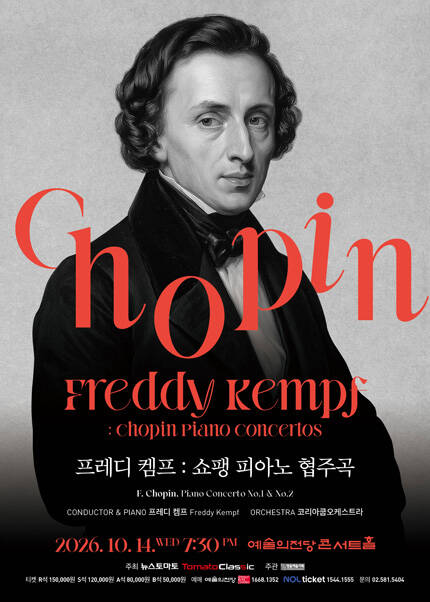 프레디 켐프 : 쇼팽 피아노 협주곡