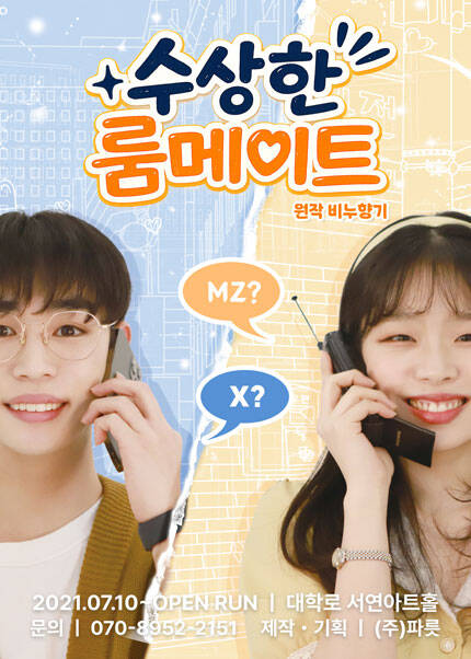 연극 [비누향기]